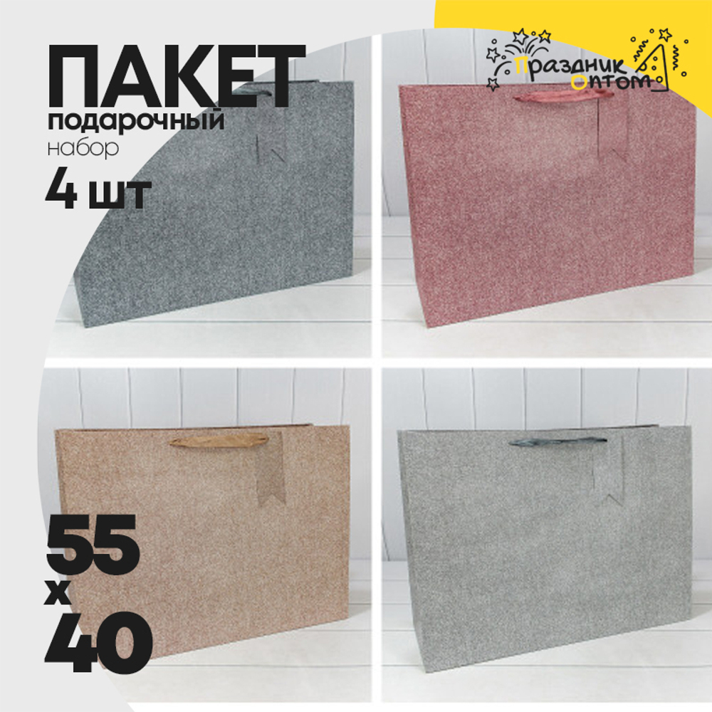 Пакет подарочный 55х40х20см "Премиум" (Микс)
