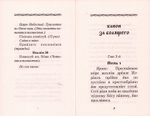 Канон за болящего