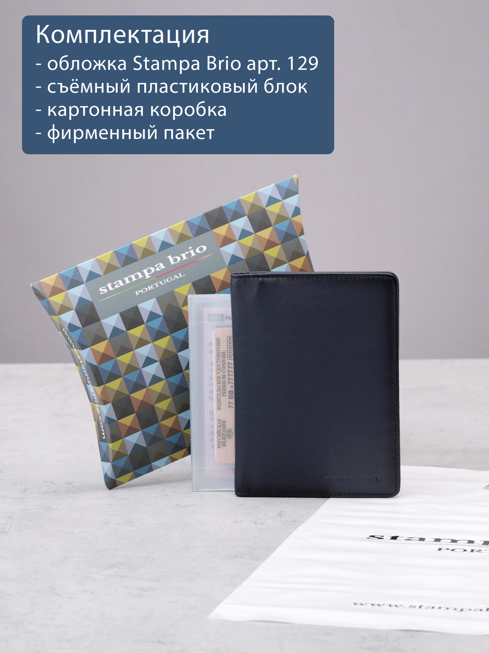 129 R - Обложка для документов с RFID защитой