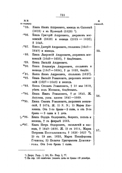 Род князей Волконских. Часть 2 | Е.Г. Волконская