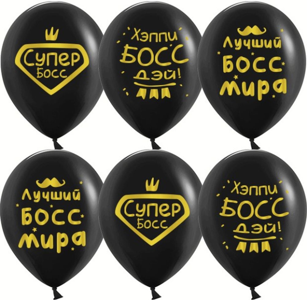 Шары с рисунком Лучший босс