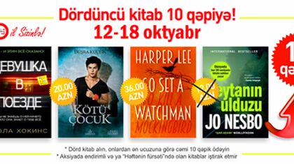 Четвертая книга за 10 гяпик!