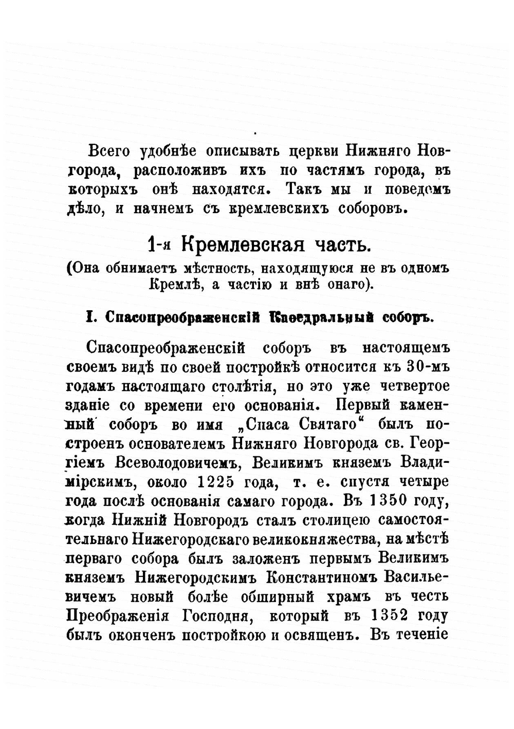 Краткое описание Нижегородских церквей, монастырей и часовен. | М. Добровольский