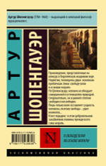 О свободе воли. Об основе морали. Артур Шопенгауэр