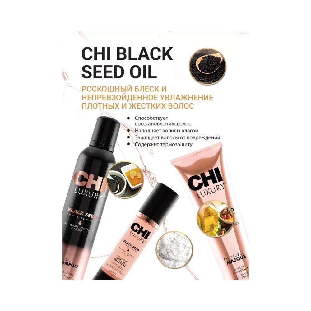 CHI Luxury Black Seed Oil Крем-гель для укладки кудрявых волос, 148 мл