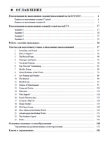 Технологии подготовки к ЕГЭ по английскому языку + Online 2025