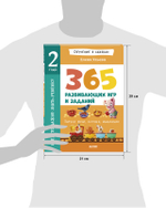 Обучение в сказках. Всё, что важно знать ребёнку. 2 года. 365 весёлых игр и развивающих заданий на каждый день
