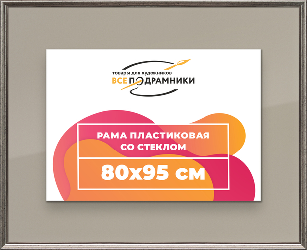 Рамка 80x95 для постера и фотографий