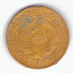 2 копейки 1930 F