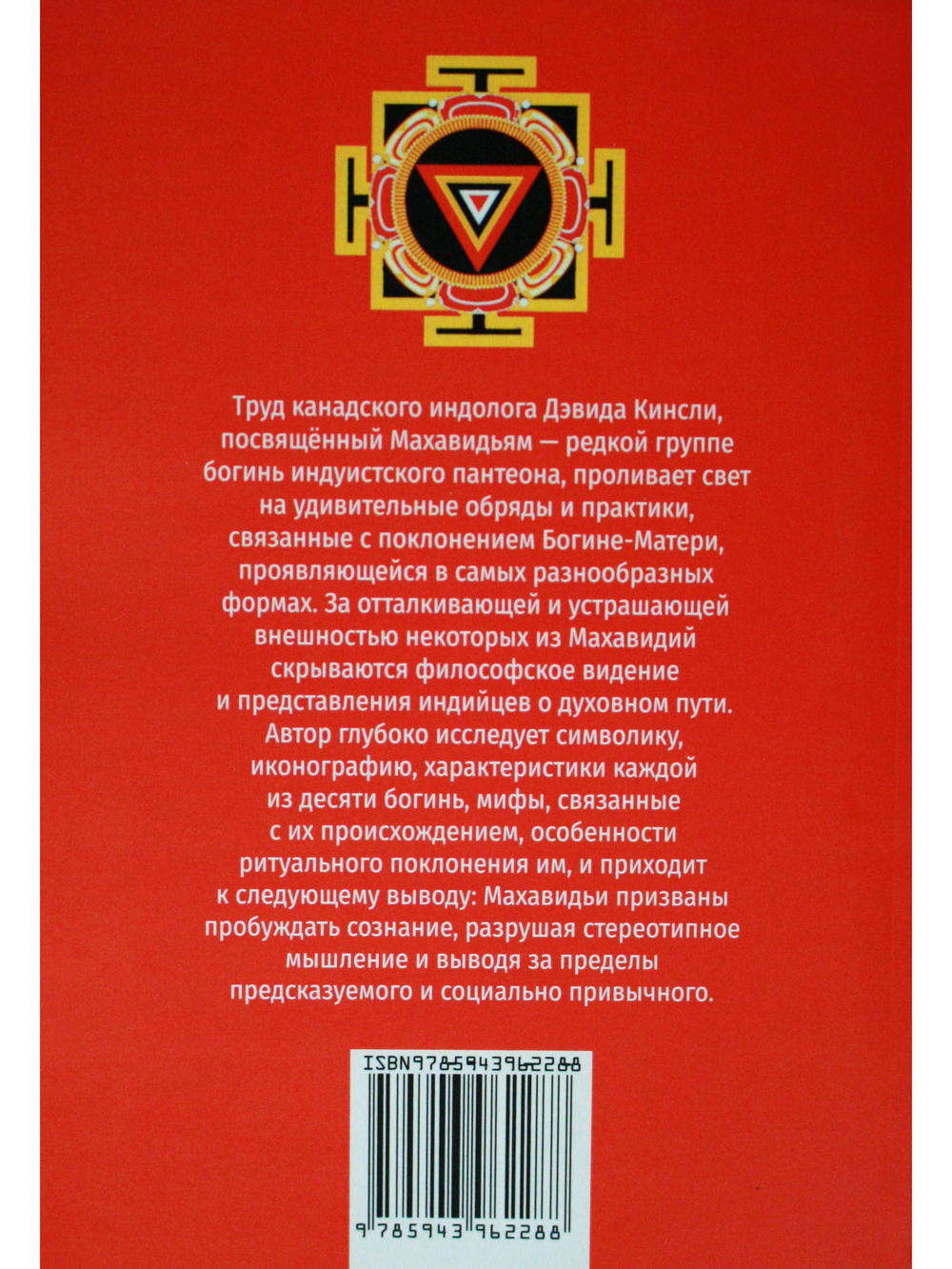 Махавидьи в индийской Тантре.