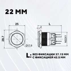 Кнопка металлическая, с индикатором, для монтажа на корпус (12-24 В, 22 мм)