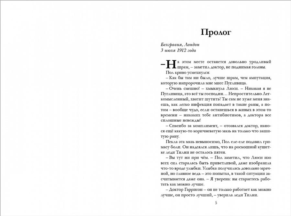 Таймлесс. Книга 3. Изумрудная книга