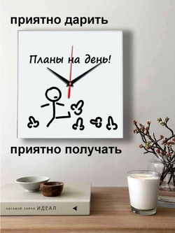 Часы настенные Планы на день прикольные подарки на новый год Декор для дома, подарок