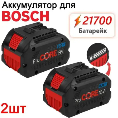 2шт BAT609 18V 8Ah 21700 Аккумулятор для инструмента Bosch ProCORE BAT607 BAT609G BAT610G BAT614 BAT618 BAT618G BAT620 BAT622