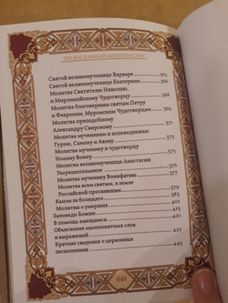 "Молитвослов" Подарочный набор в кожаной коробке: книга с иконой "Ангел Хранитель"