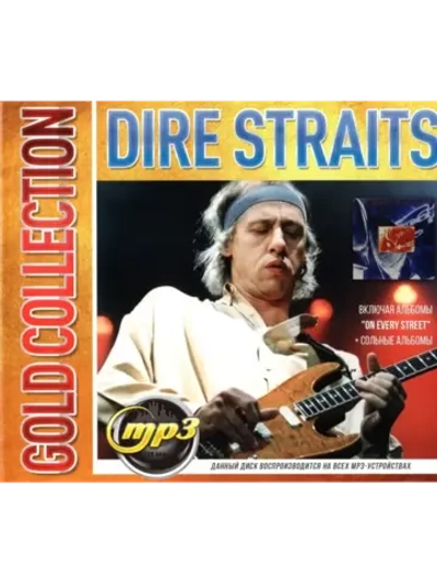 Dire Straits (MP3 Флешка)