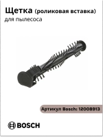 Роликовая вставка 12008913