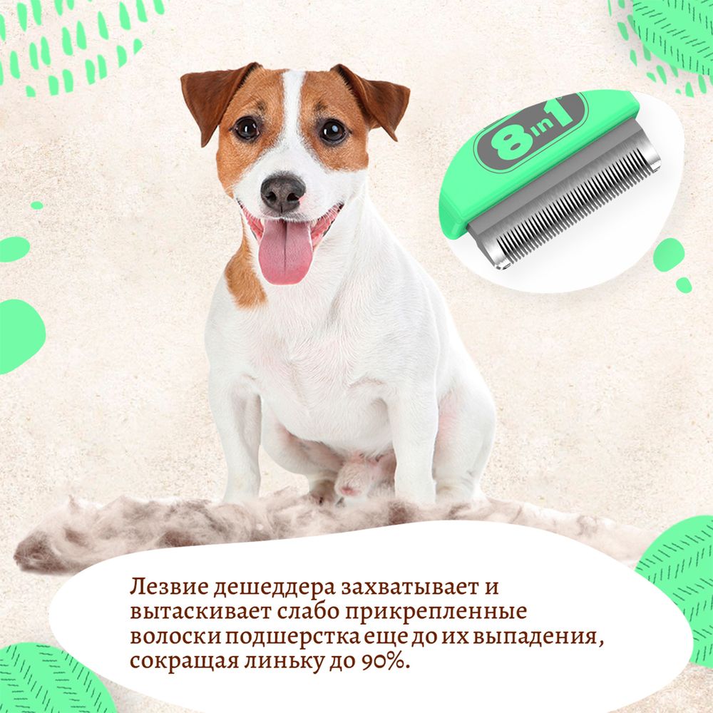 Дешеддер 8in1 Perfect Coat для собак мелких пород, размер S Дешеддер 8in1 Perfect Coat для собак мелких пород, размер S