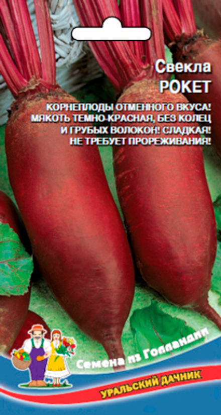 Свекла Рокет Дабл Ред Уральский Дачник