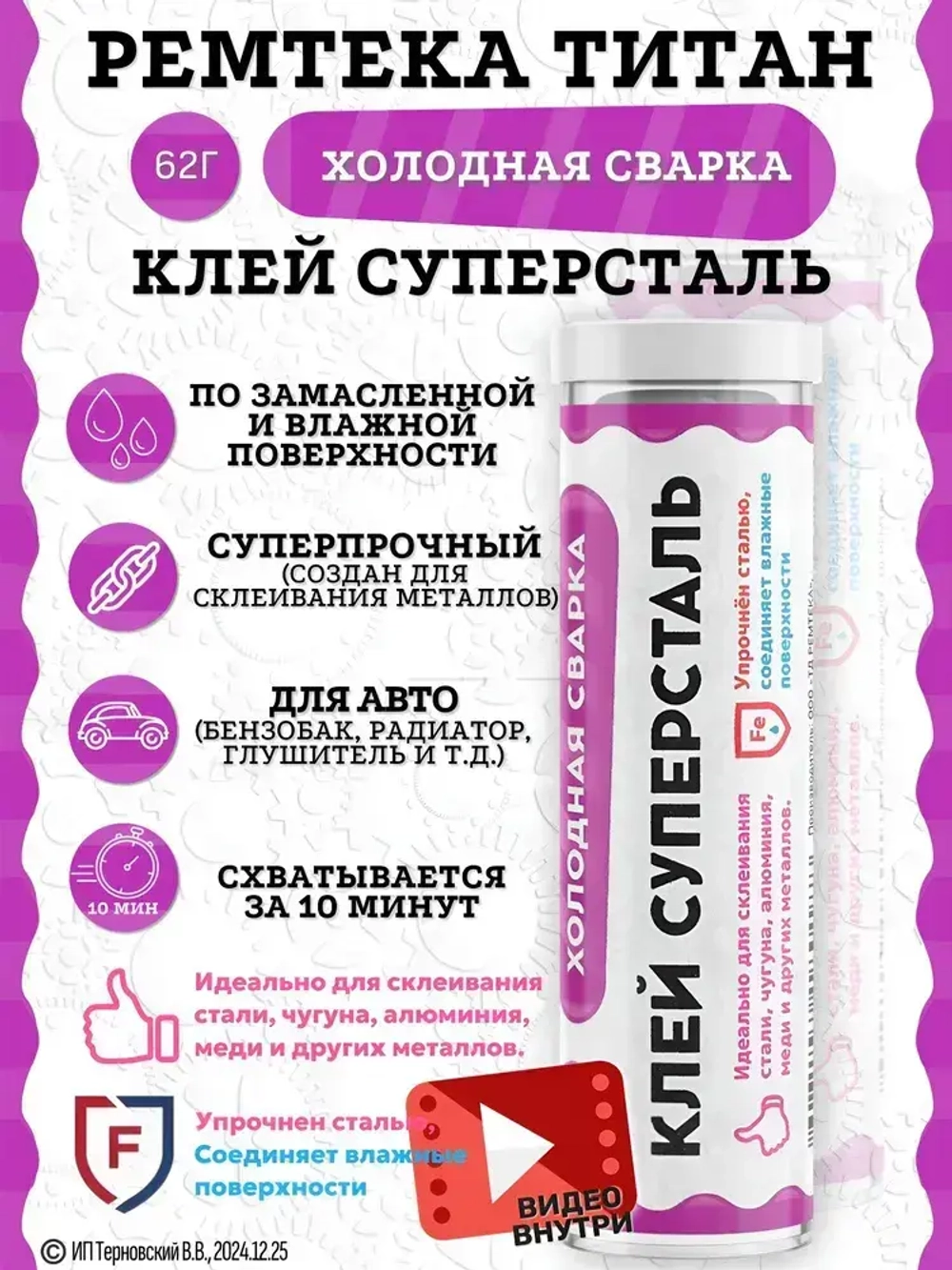 Холодная сварка "ТИТАН" суперсталь / Холодная сварка для металла