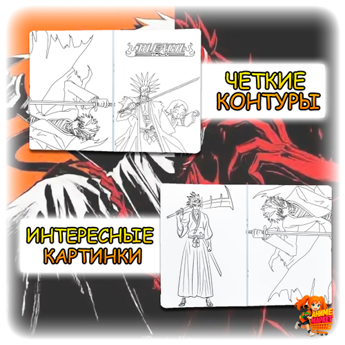 Раскраска Bleach