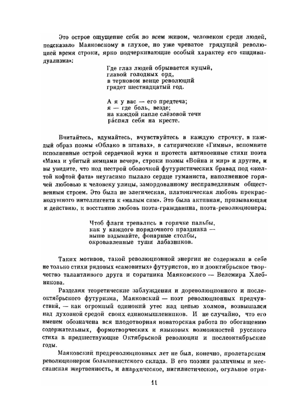 Стихотворения Поэмы Пьесы | В.В. Маяковский