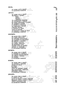 Год охотника. Настольный справочник-календарь | С.С. Качиони