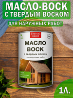 Масло-воск с твердым воском для наружных работ