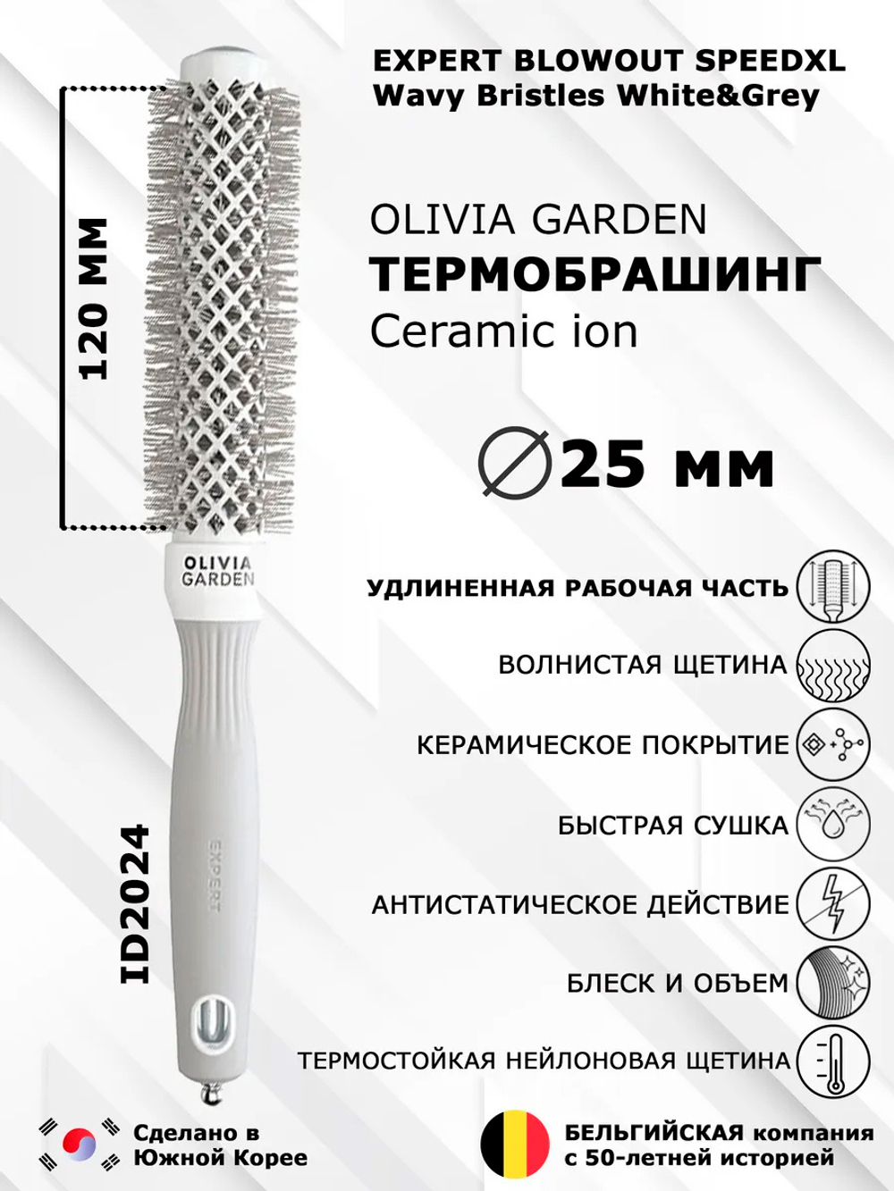 Термобрашинг 25мм Olivia Garden Expert Blowout Speed Wavy Bristles White&Grey OGBCI25 XL
