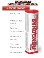 Походная мазь от ожогов ранозаживляющая 50г *4шт
