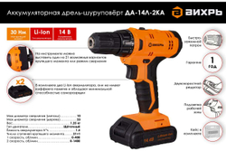 Дрель-шуруповерт аккумуляторная ДА-14Л-2KА (ДА-14Л-2K), 1400 об/мин, 1.25 кг