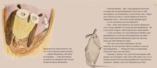 Сова, ты спишь?