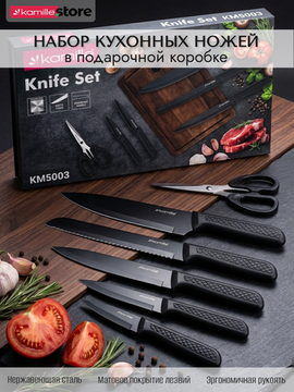 Набор кухонных ножей 6 предметов с ножницами Kamille КМ 5003 в подарочной коробке