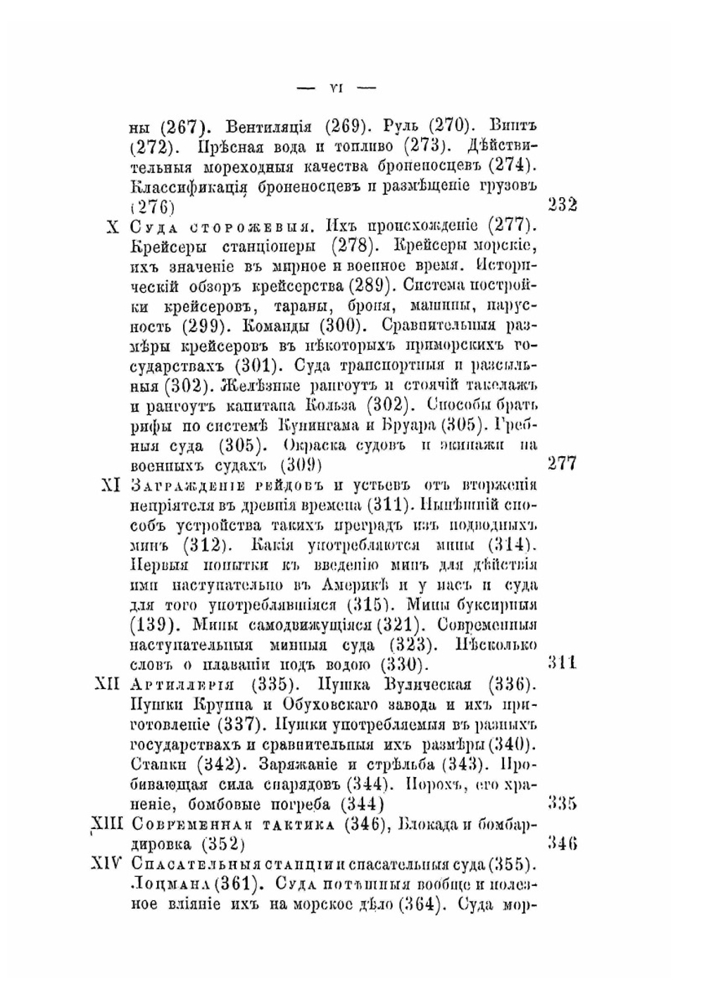 История корабля. Том 2 | Н. Боголюбов