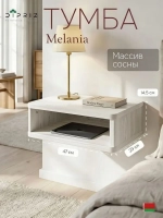 Тумба прикроватная, 47х29х15, Мелания, подвесная, с полкой, массив сосны, белый