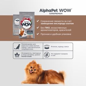 Уценка! Срок 08.2025/ Сухой корм AlphaPet WOW Superpremium для взрослых собак мелких пород с чувствительным пищеварением с ягненком и бурым рисом