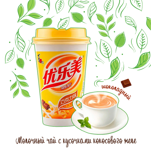 Набор для приготовления молочного чая Milk Tea вкус шоколада 80 г