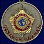 Медаль "Ветеран службы" СВР №1870