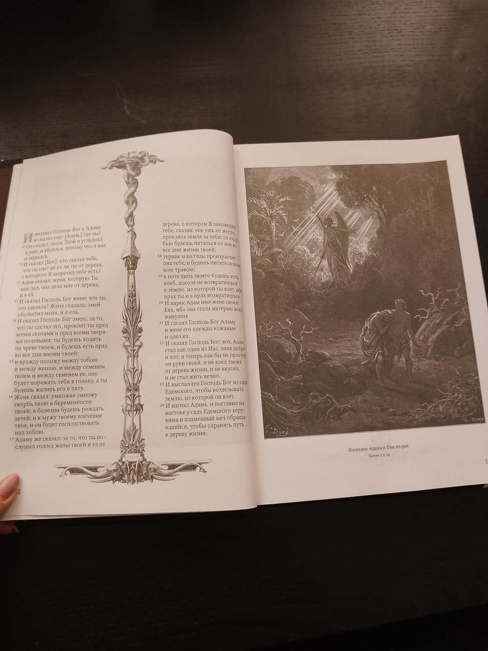 "Библия в гравюрах Гюстава Доре" Книга подарочная в обложке из натуральной кожи