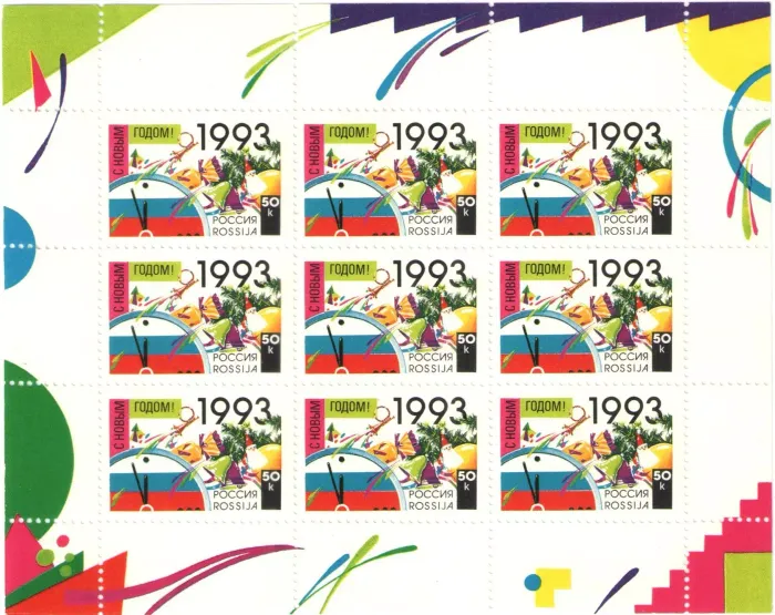 Лист марок 1993 «С Новым годом»