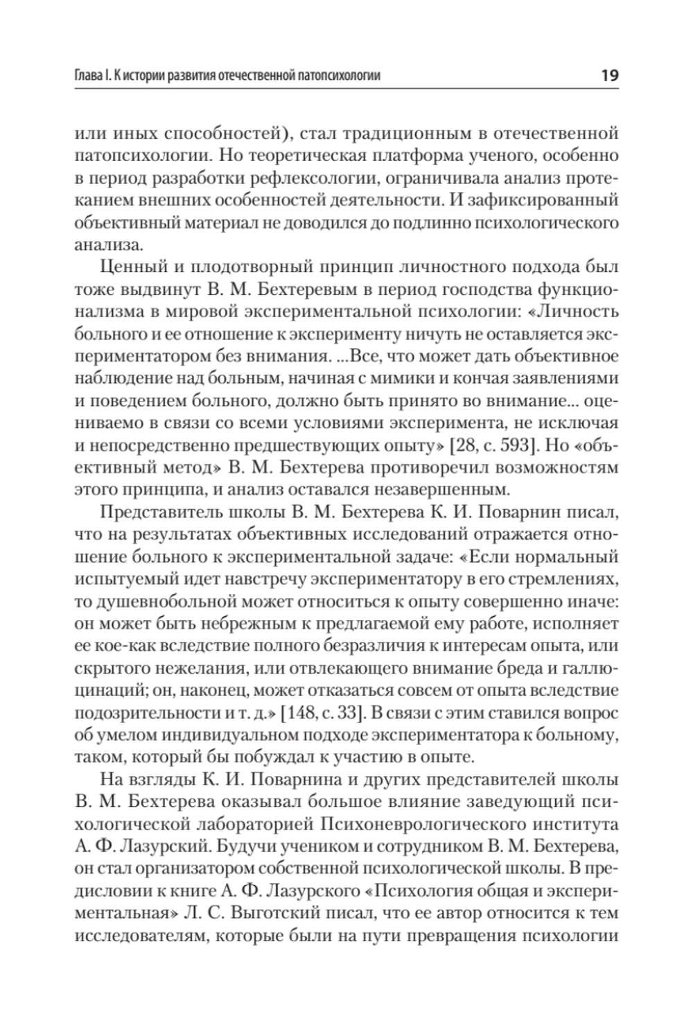 Патопсихология: Учебник. 4-е изд.