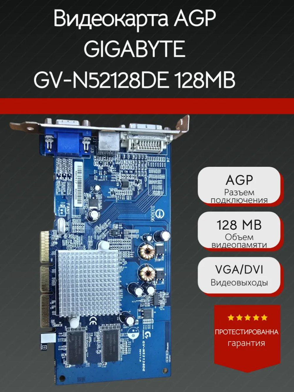 Ретро Видеокарта AGP GIGABYTE GV-N52128DE 128MB