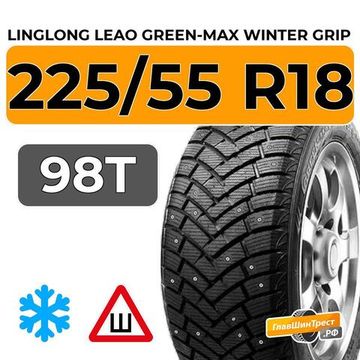 LingLong Leao Green-Max Winter Grip SUV 225/55 R18 98T шип.