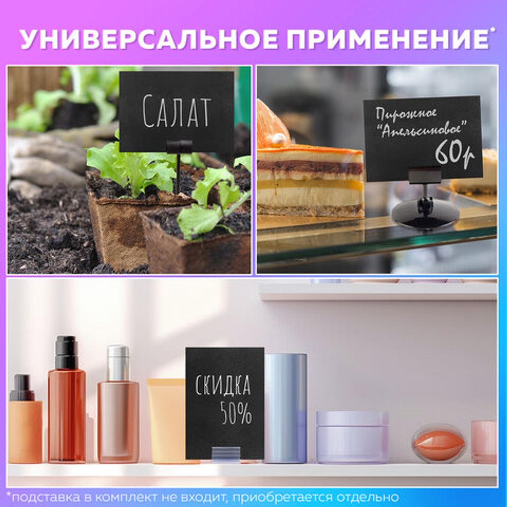 Ценник для мелового маркера А8 (5,2×7,4 см), КОМПЛЕКТ 10 шт., 3 мм, ПВХ, ЧЕРНЫЙ, BRAUBERG, 291290