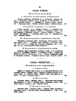 Обозрение историко-географических материалов XVII и начала XVIII вв | Н.Н. Оглоблин