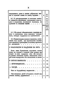 Свод российских узаконений по части военно-судной. Часть 2. Отделение 1 | Нет автора