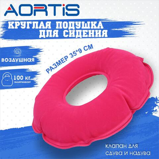 Подушка противопролежневая AORTIS HF005 (розовая)