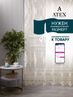 Тюль с вышивкой 500*270