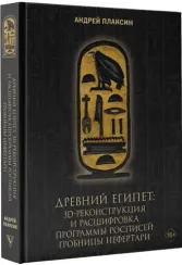 Древний Египет
