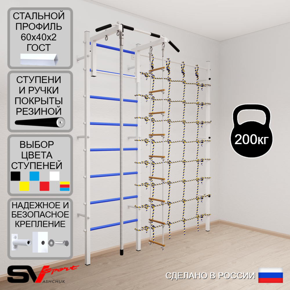 Шведская стенка Sv Sport усиленная 6140 (Турник стандарт/Канат/Лестница/Канатный лаз)